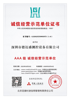 诚信经营示范单位证书