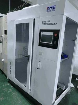 口罩防护效果测试DMS-Y36