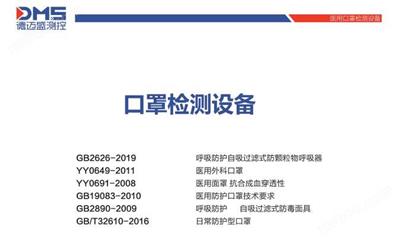 GB2626口罩检测设备设备清单