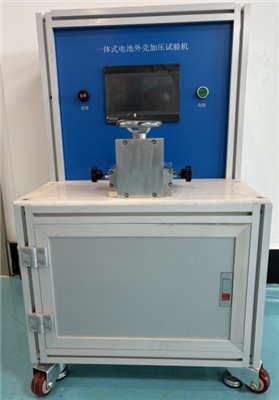 IEC60335-2020电池外壳加压试验机